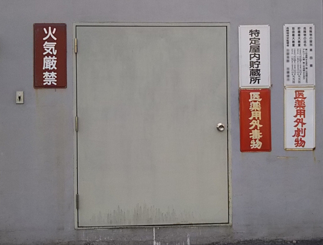 危険物