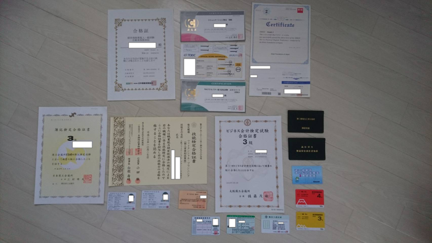 資格一覧