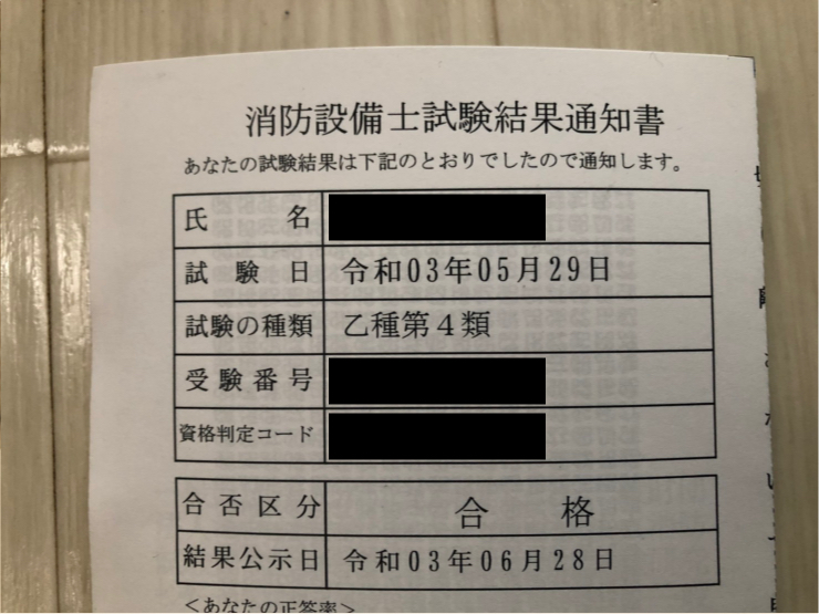 一発合格