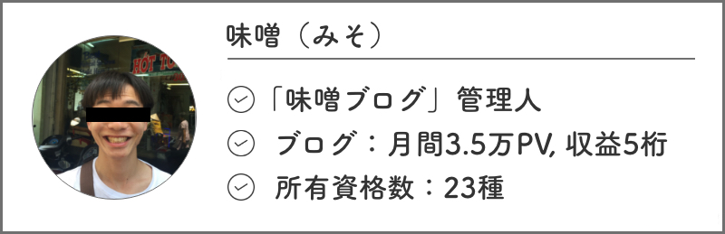 筆者紹介