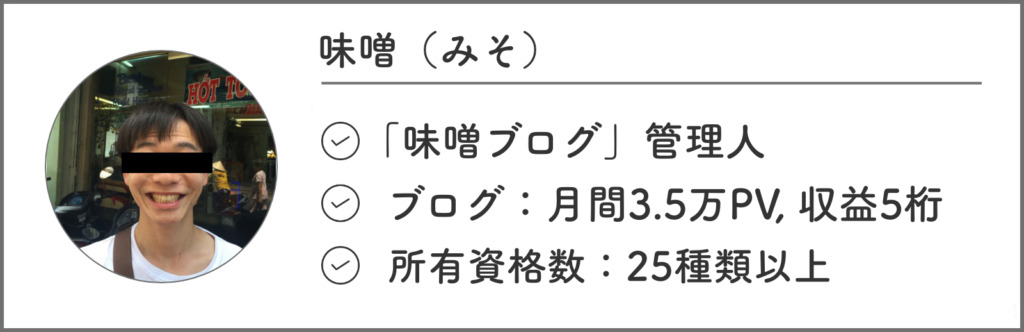 筆者紹介