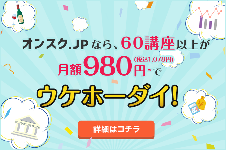 おんすく