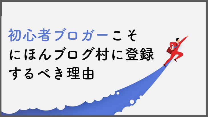 にほんブログ村