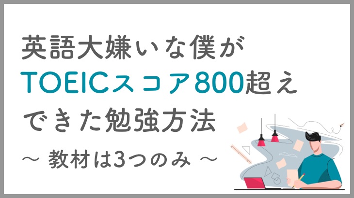 toeic
