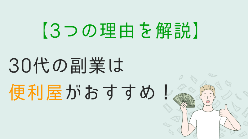 便利屋