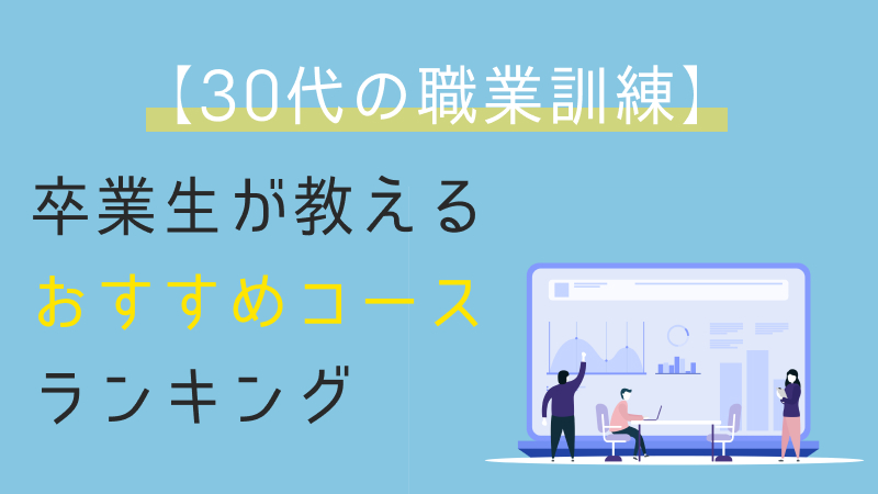 職業訓練