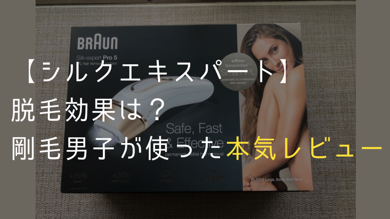 ブラウン脱毛器