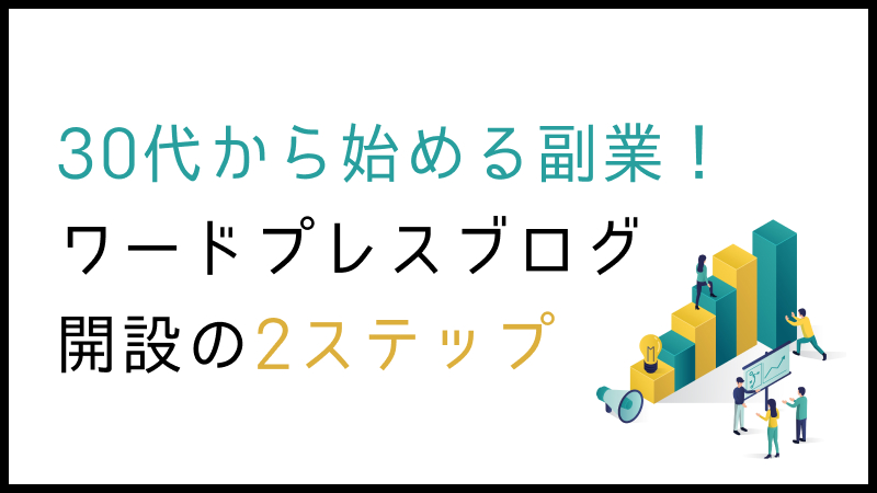 副業ブログ