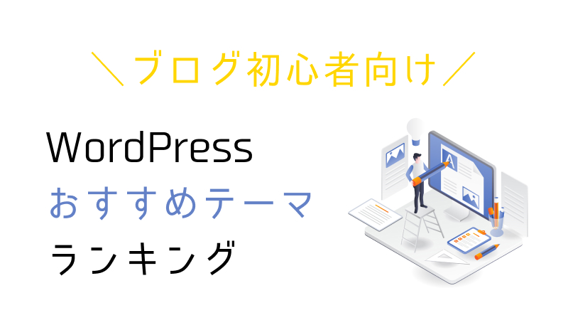 ブログテーマ