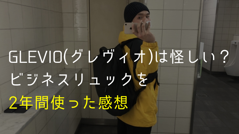 ビジネスリュック