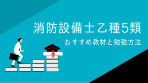 消防設備点検