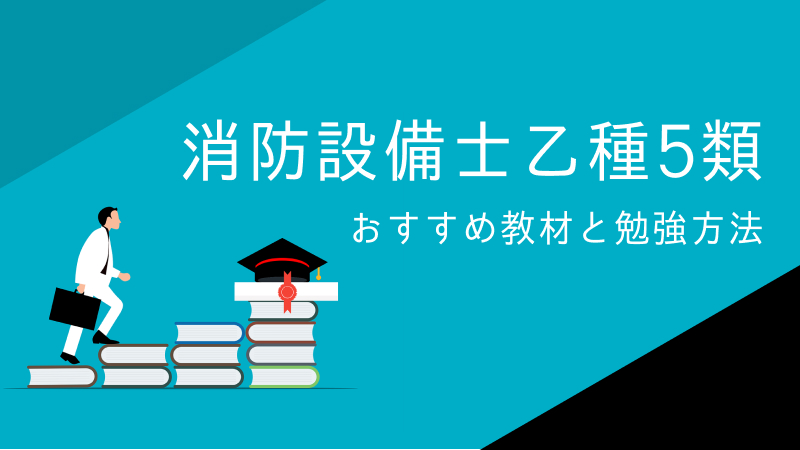 消防設備点検